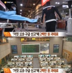 119 거짓신고, 과태료 200만 원 구급차가 콜택시? 얌체족 처벌 강화