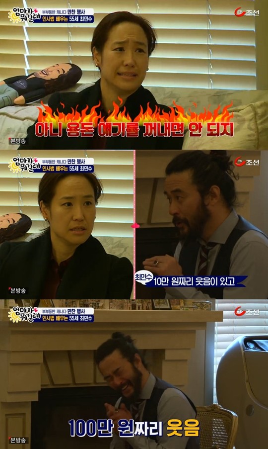 강주은 최민수에게 용돈을 주는 이유, 그녀의 마음의 정성