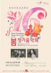 한국국제교류재단 봄 정기음악회 개최 이탈리아에서 온 봄의 소리