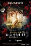천재 안무가 매튜 본, 6년 만의 신작 잠자는 숲속의 미녀로 내한