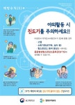 풀밭 진드기 주의보, 쯔쯔가무시-SFTS 증가추세 야외활동시 조심해야