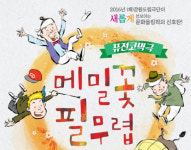 마당으로 나온 이효석 문학, 퓨전코믹극 ‘메밀꽃 필 무렵’ 공연