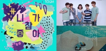 [가요공감] 십센치·에이션의 재해석, 기대할게요