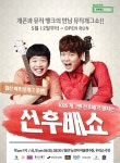 선후배쇼 김진철·이조원, 개그콘서트 선후배 앙상블