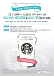 스타벅스 해피아워, 커피가격 50% 시간대 몇시?…제외 음료-매장은?