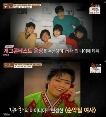 ‘마이웨이’ 김미화 “개그우먼 되기 전 가난했다”