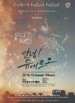 뮤지컬 안녕! 유에프오 캐스팅 공개…김지현ㆍ정운선 참여