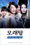 채널J, 日 드라마 모래탑 너무 잘 아는 이웃 31일 첫 방송