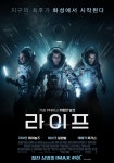 ‘라이프’ 특별 포스터 공개, 결연함 마저 느껴진다