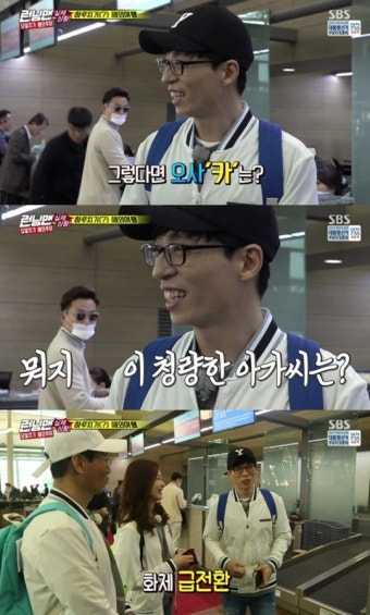 ‘런닝맨’서 이서진 우연히 포착, 제작진도 몰랐다