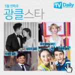 [광클스타] 성유리안성현 결혼·조동혁한송이 열애, 배우는 스포츠스타를 좋아해