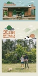 ‘효리네 민박’ 이효리♥이상순, 다정한 일상 담긴 포스터 2종 공개