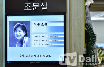 [TD포토] 故 윤소정 '55년 연기의 큰별이 지다'