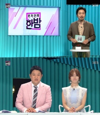'한밤' 김소연·이상우 결혼식 보도 오류에 사과 