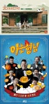 JTBC, 2주 연속 채널 화제성 비드라마 부문 1위…‘효리네 민박’ ‘아는 형님’ 효과