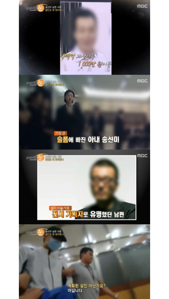 송선미 남편, 계획된 살인? 범인 '사건 당일 시장서 칼 구매' (리얼스토리 눈)