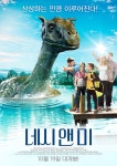 네시 앤 미 10월 19일 개봉, 상상력 자극 메인 포스터 공개