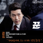 [이번 주 개봉작] 꾼 : 현빈X유지태, 수능 스트레스 날릴 꿀조합