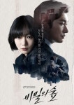 ‘비밀의 숲’, 뉴욕타임즈 국제드라마 TOP10 선정