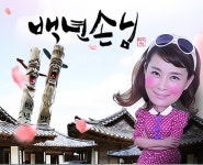 [이슈&톡] 백년손님이 젊어지고 있다