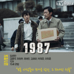[이번 주 개봉작] 1987 : 보통 사람들의 뜨거운 함성, 그 위대한 전율