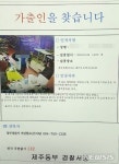 제주실종 20대 여성, 4일 만에 숨진 채 발견
