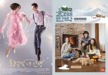황금빛 내 인생·미운 우리 새끼 편성 변경…효리네 민박2는 정상 방송