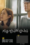 지금 만나러 갑니다 주말 68만 동원, 박스오피스 1위