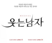 웃는 남자 측 엑소 수호 출연? 긍정 검토 중…박효신과 같은 役