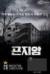 곤지암 개봉 첫주 136만 돌파, 3월 韓 영화 최고 스코어