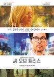 씨 오브 트리스 매튜 맥커너히x나오미 왓츠, 기묘한 멜로 영화 