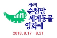 제6회 순천만세계동물영화제, 기존보다 한 달 앞당긴 8월 17일 개최 
