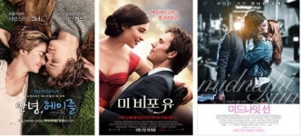 미드나잇 선, 인생 로맨스 안녕, 헤이즐 미 비포 유와의 평행 이론