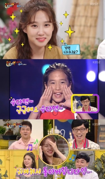'해피투게더3' 박은빈 