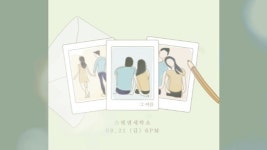 스웨덴세탁소, 새 싱글 그 여름 애니메이션 티저 공개…21일 발표