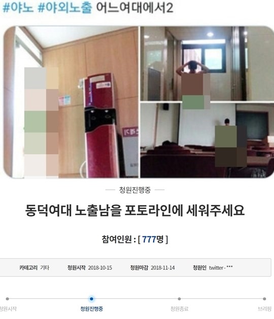 경찰, 동덕여대 학생들에게 임신과 출산 발언으로 논란