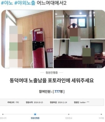 경찰, 동덕여대 학생들에게 임신과 출산 발언으로 논란