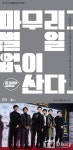 장기하와 얼굴들, 해체 전 마지막 콘서트 개최 10년 역사 되짚는다           