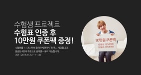 스테어가 쏜다! 2019 수능 수험생 특별 쿠폰팩 증정