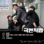 [이번주 개봉작] ‘극한직업’ 신나게 웃고 ‘가버나움’ 한없이 먹먹