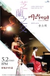 어쿠스틱카페, 5월 2일 내한 공연…송소희와 콜라보 무대 예고