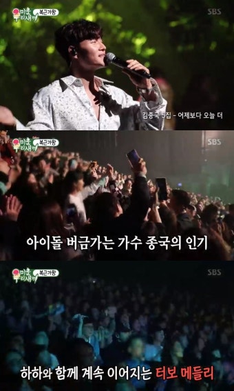 '미우새' 유재석, 김종국 콘서트에 금일봉·배정남 '뉴욕 로맨스' [종합]