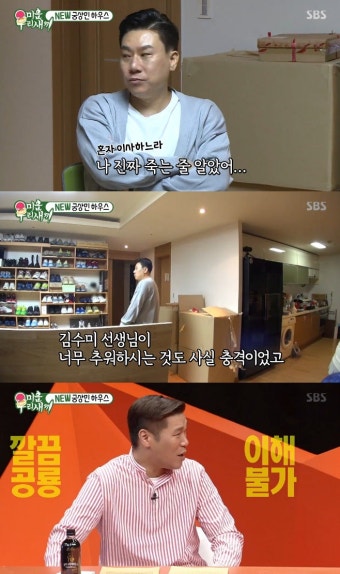 '미우새' 이상민, 새집 공개 