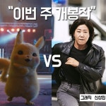 [이번주 개봉작] 핵사이다 수사극 ‘걸캅스’vs초귀염 탐정 ‘명탐정 피카츄’