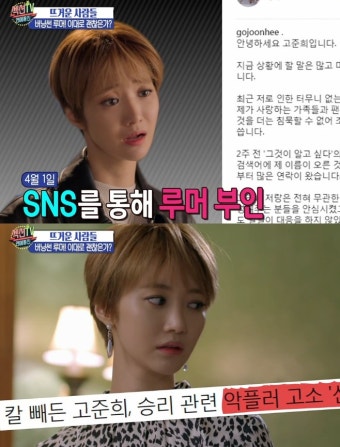 고준희 '버닝썬 루머' 유포…