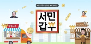 [단독] 서민갑부 편성 변경, 이제 화요일에 본다