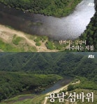 용담섬바위, 캠핑클럽 핑클 방문으로 화제…캠핑명소 
