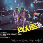 [이번주 개봉작] 코믹한데 짜릿한 ‘엑시트’