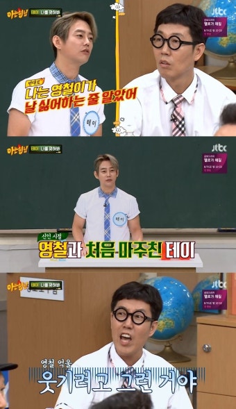 '아는 형님' 테이 