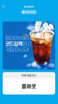 잼라이브 커피쿠폰코드, 참여 방법 및 정답은? 폴바셋
